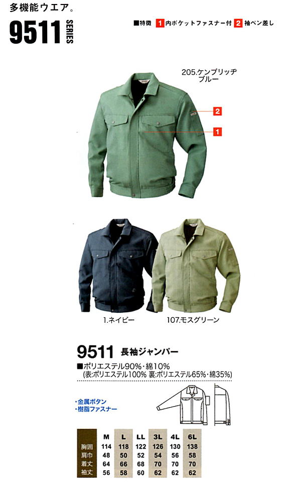 SOWA　９５１１シリーズ