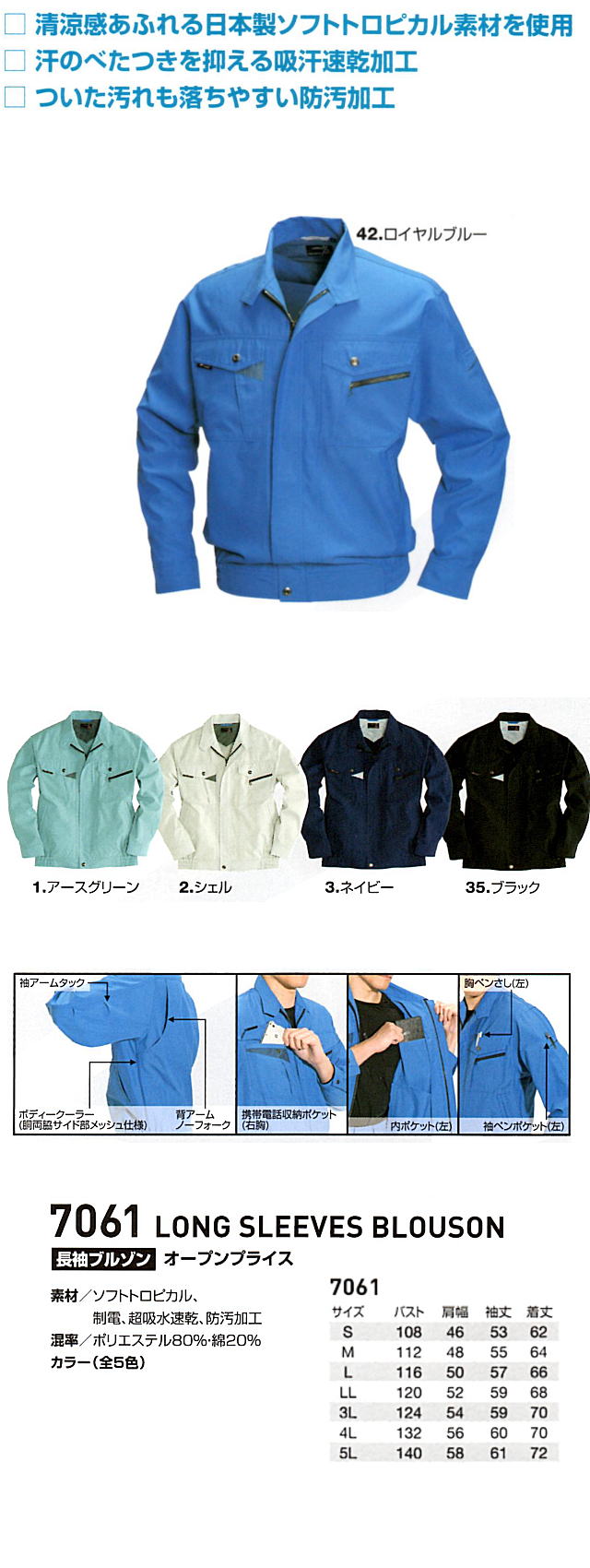 バートル７０６１