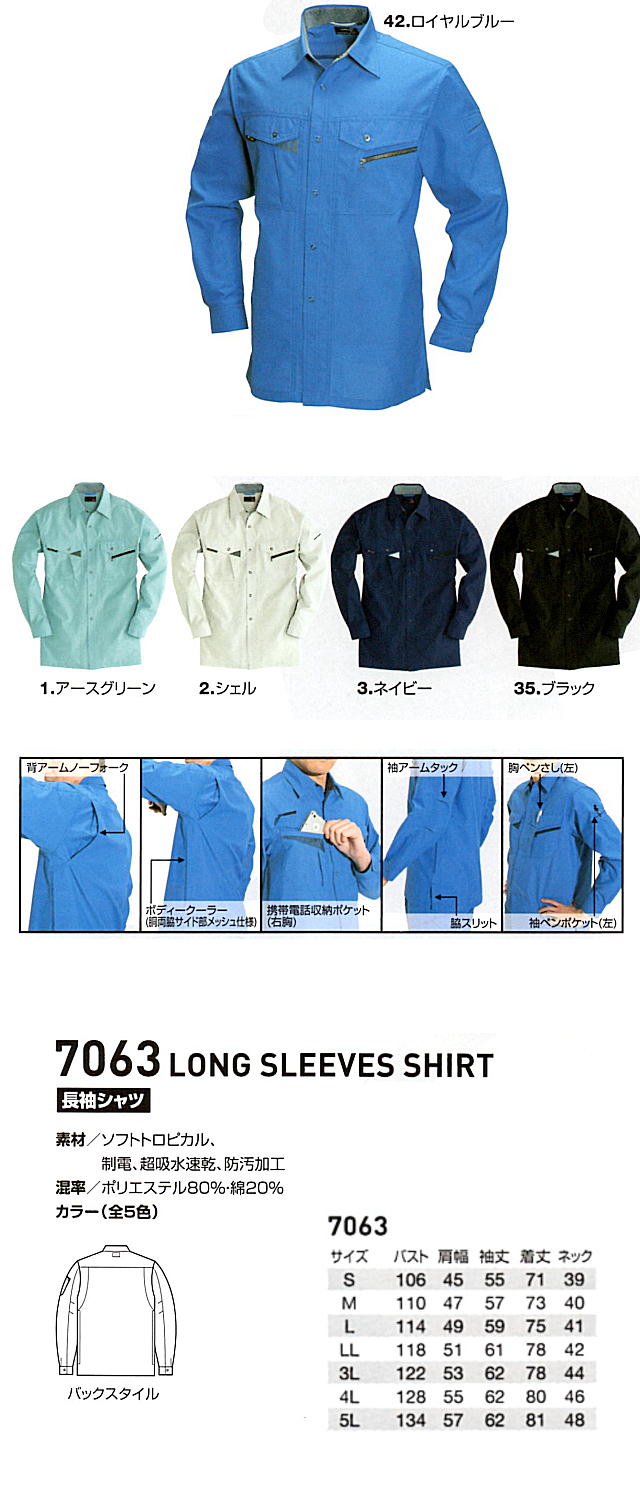 バートル７０６３