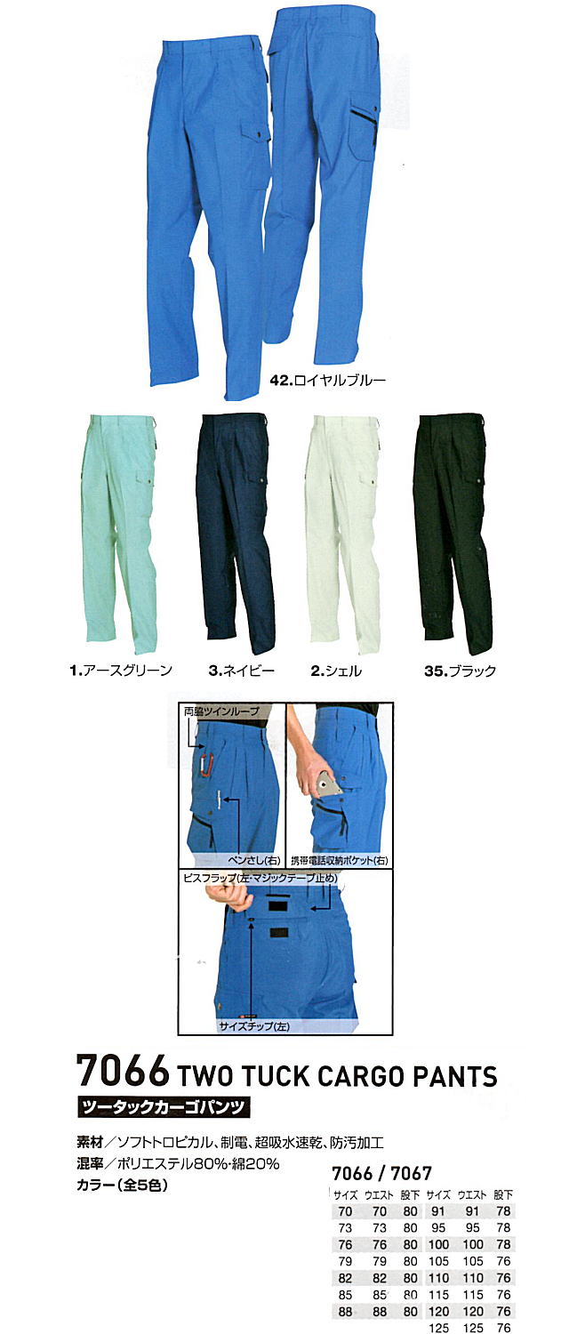 バートル７０６６