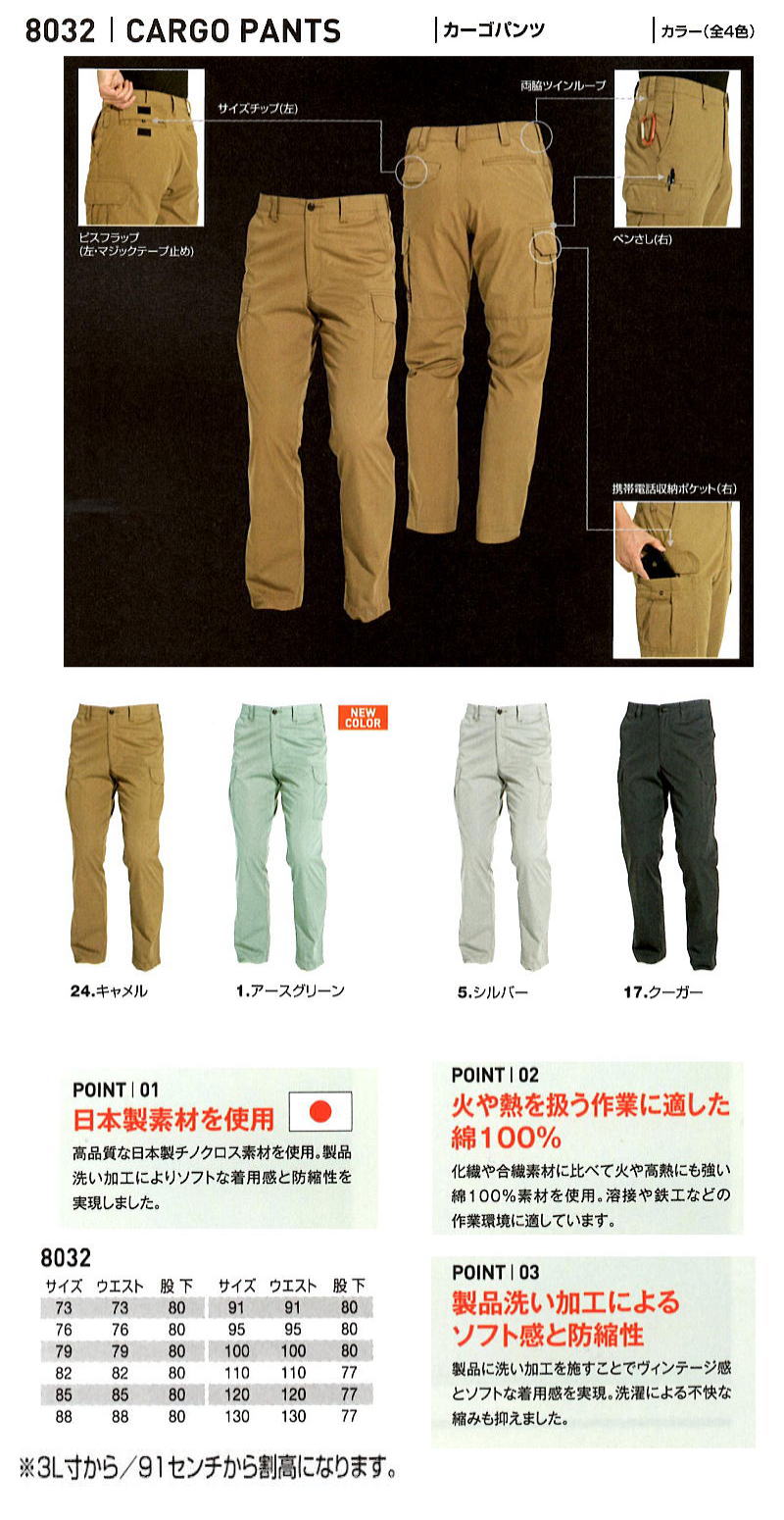 バートル　８０３１