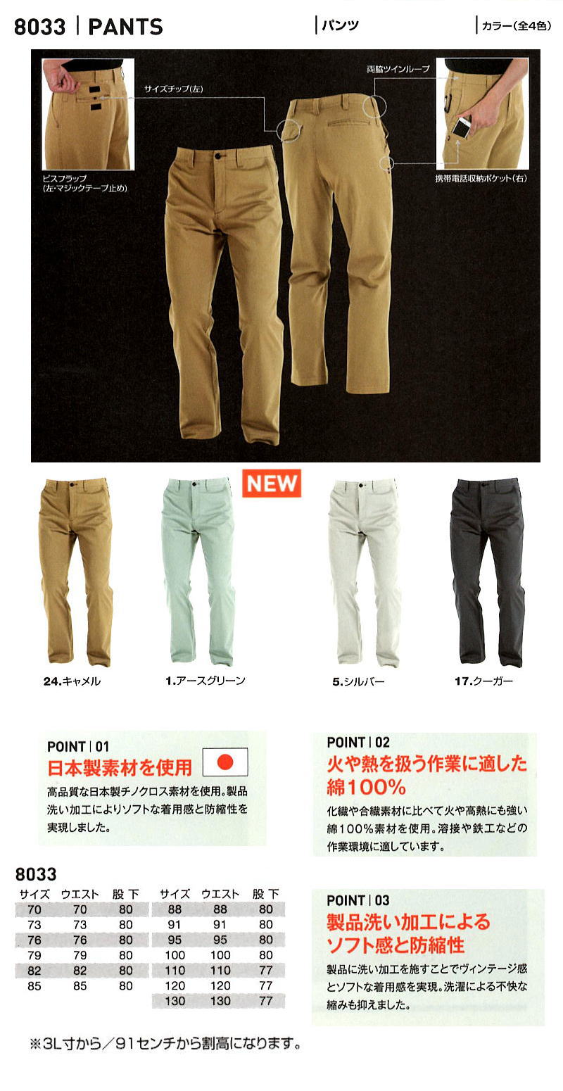 バートル　８０３３