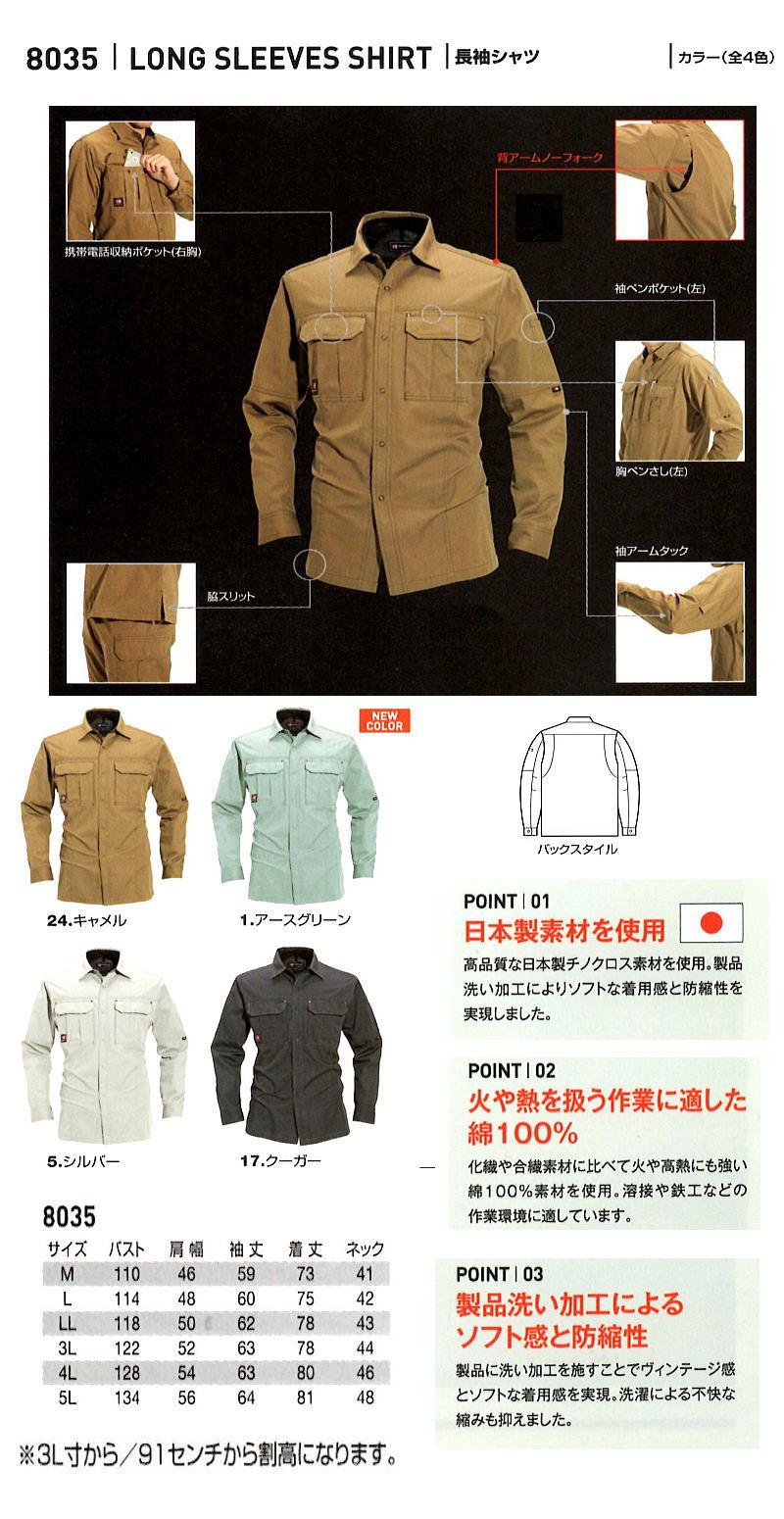 バートル　８０３５