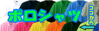 トップポロシャツ