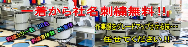 社名刺繍トップ