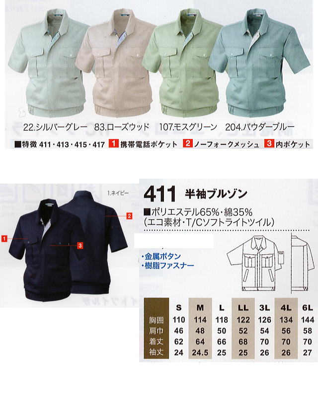 ＳＯＷＡ　４１１